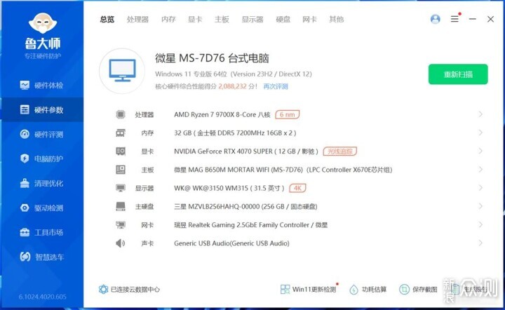 碰杠“14700K”！AMD RYZEN5 9700X对比实测！_新浪众测