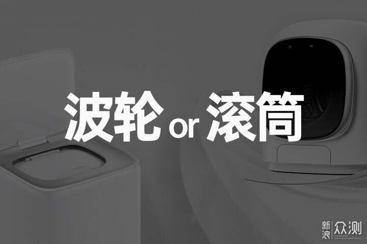 2024年内衣洗衣机攻略，附石头M1 Pure体验_新浪众测