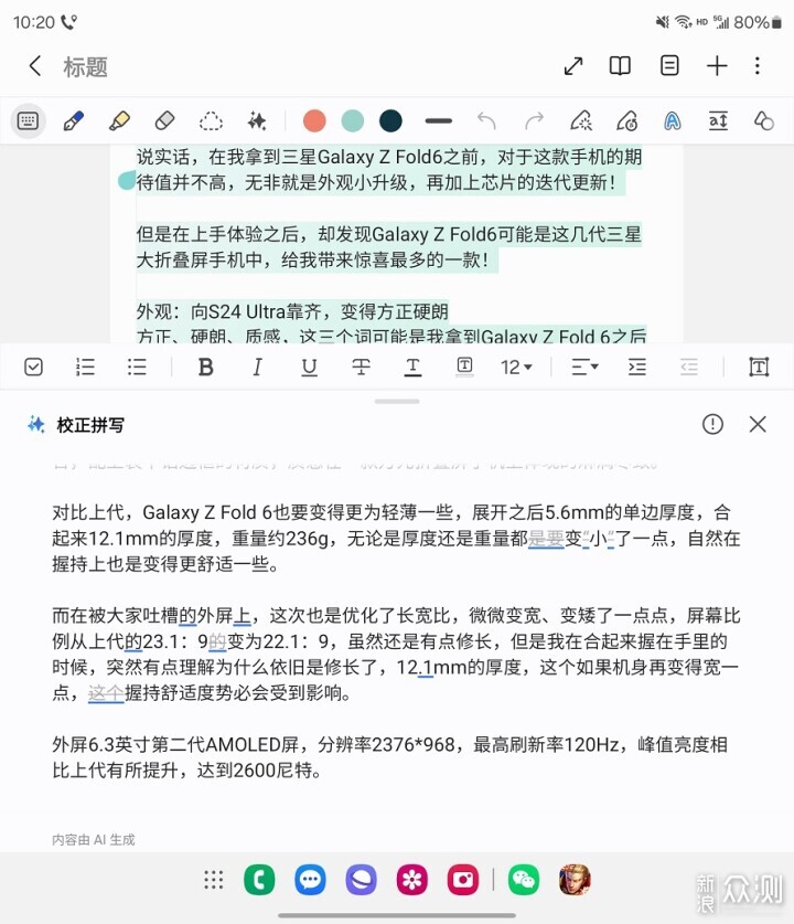 三星Galaxy Z Fold6体验，小幅升级但惊喜颇多_新浪众测