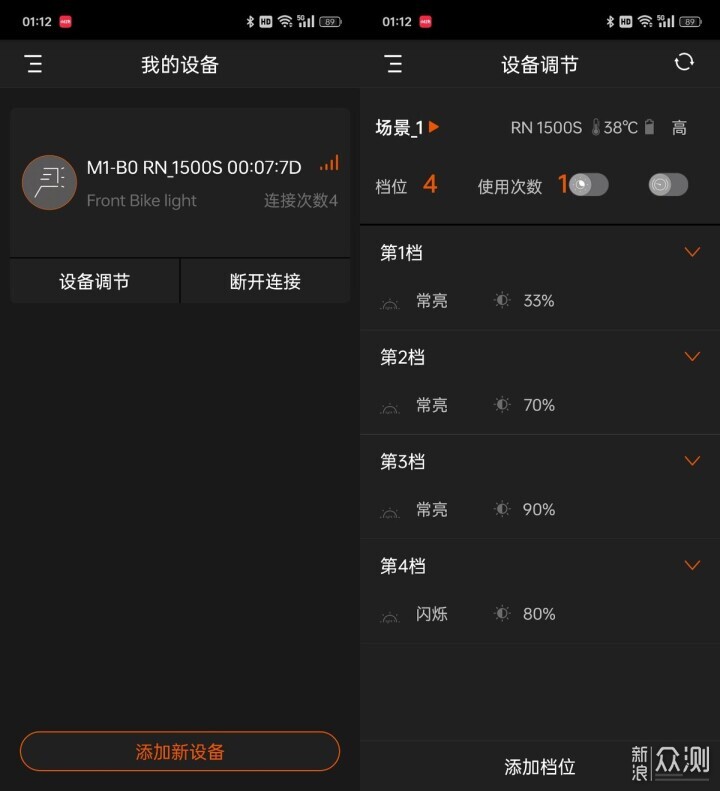 无线遥控！迈极炫RN1500S+SEEMEE 50v2.0尾灯_新浪众测