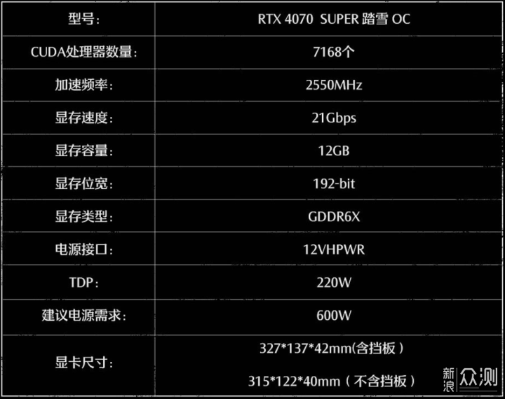 耕升 4070 SUPER 踏雪OC 定制版评测_新浪众测