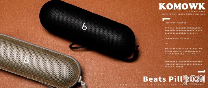 Beats Pill 2024 体验：十年了，更新了_新浪众测