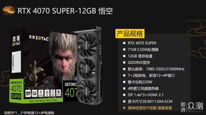 接天命！索泰RTX4080S 《黑神话：悟空》指南_新浪众测