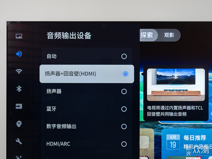 TCL Q85H回音壁评测：在家获得影院般观影体验_新浪众测