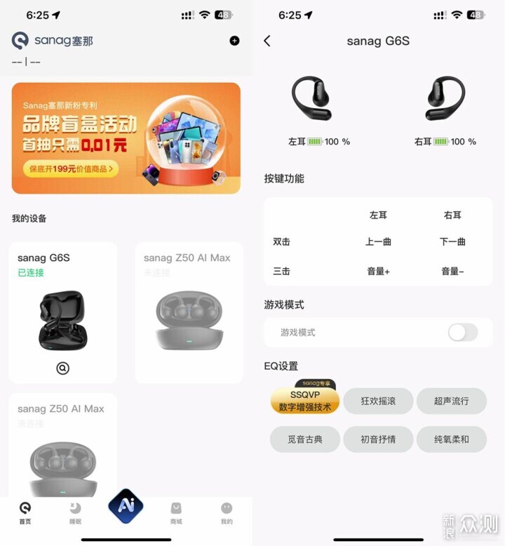 分体设计不入耳，舒适佩戴的AI耳机，塞那G6S_新浪众测