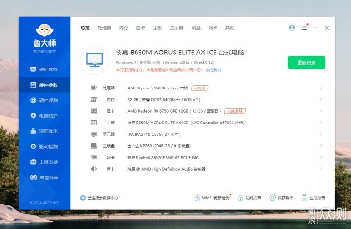 给表弟的开学3A整机,9600X+技嘉B650M冰雕主板_新浪众测