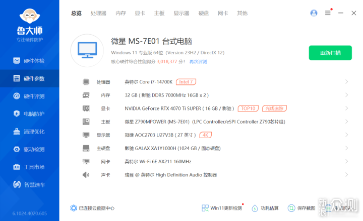 2024年9月装机推荐：14700K+4070Ti S定制主机_新浪众测