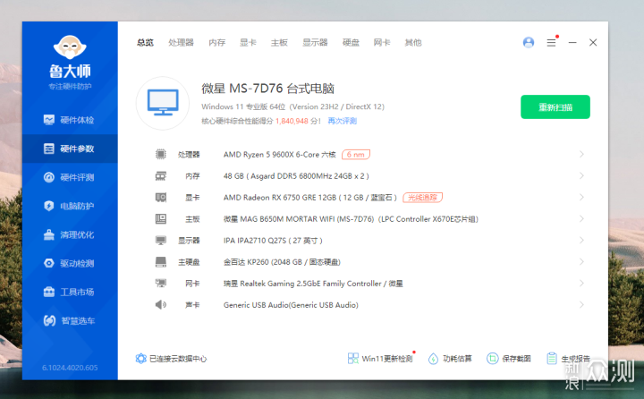 AMD电脑启动太慢?微星主板一键减少一半时间_新浪众测