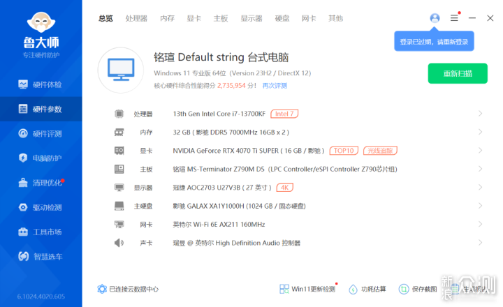 国产主板之光，铭瑄Z790M D5 ICE主板装机实测_新浪众测