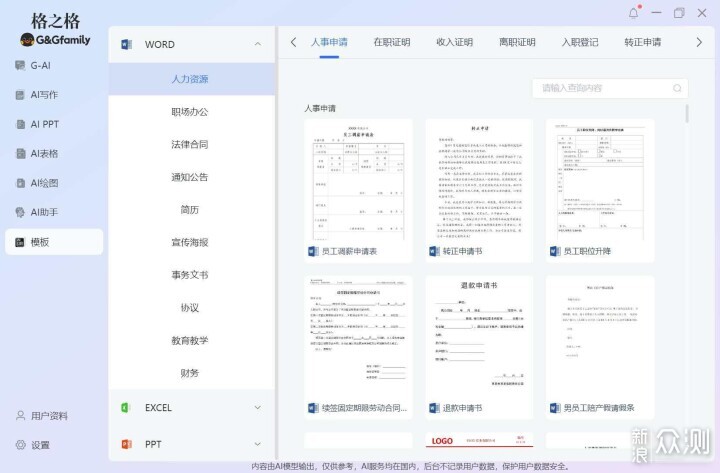 工作偷懒新方式，格之格GS60 AI智能鼠标办公_新浪众测