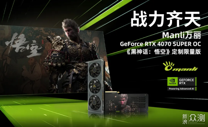 用万丽 RTX 4070 SUPER 限量版 直面天命_新浪众测