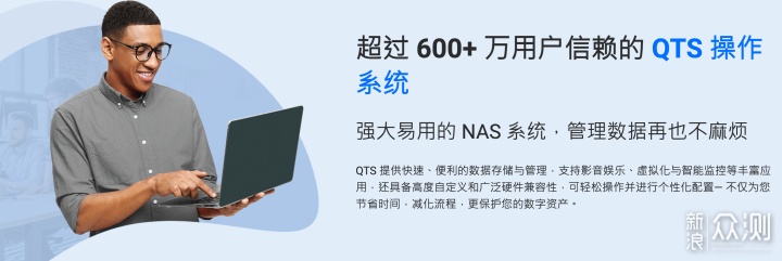 最高提速30%，威联通QTS 5.2智能系统体验_新浪众测