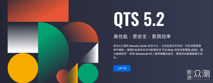 最高提速30%，威联通QTS 5.2智能系统体验_新浪众测