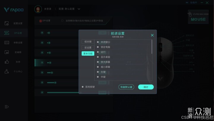 高度可定制的电竞鼠标，雷柏VT1 PRO MAX体验 _新浪众测