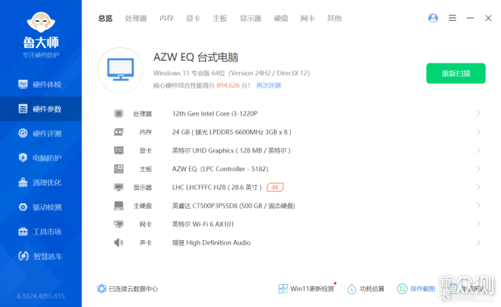 安静、稳定商务办公的性价比之选：零刻EQi12_新浪众测