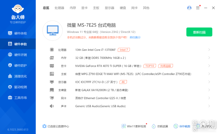 三面玻璃海景房主机，13700KF+4070TiS装机_新浪众测