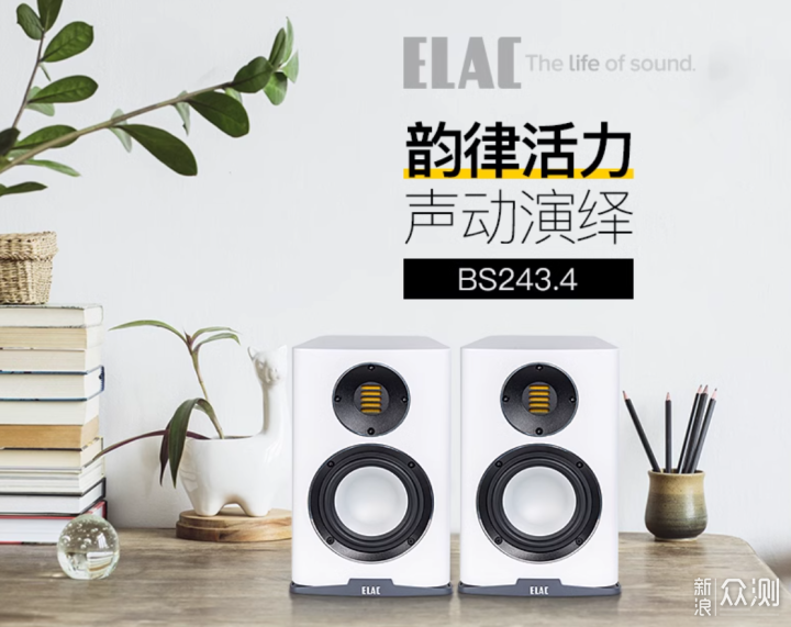 ELAC BS243.4搭配NAD C700，HiFi级音响系统_新浪众测