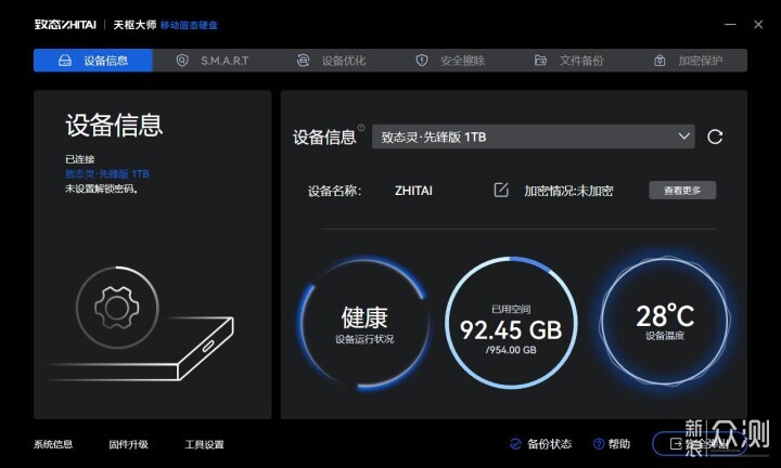 2GB/s 备份有加密 致态灵·先锋版移动固态硬盘_新浪众测