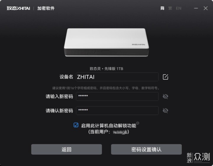 2GB/s 备份有加密 致态灵·先锋版移动固态硬盘_新浪众测