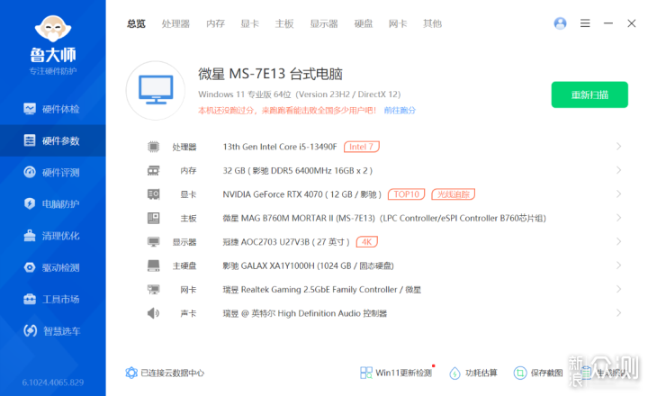 预算8千的女生自用高颜值海景房：13490F+4070_新浪众测