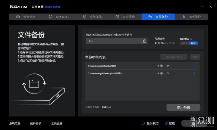 2GB/s 备份有加密 致态灵·先锋版移动固态硬盘_新浪众测