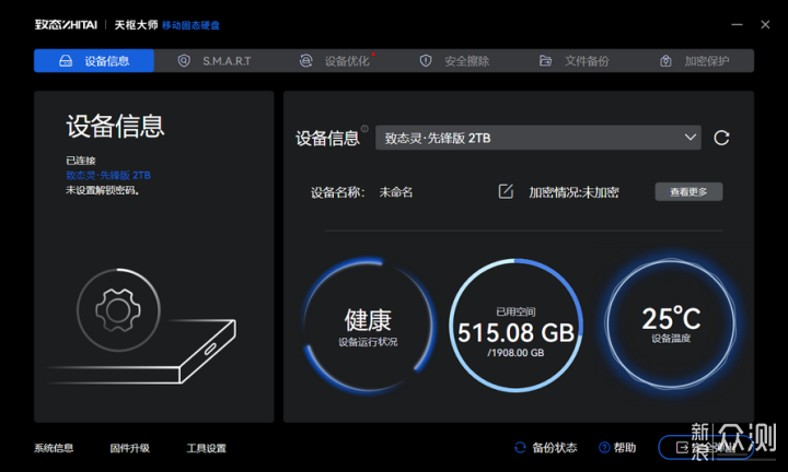 致态灵·先锋版移动固态硬盘评测_新浪众测