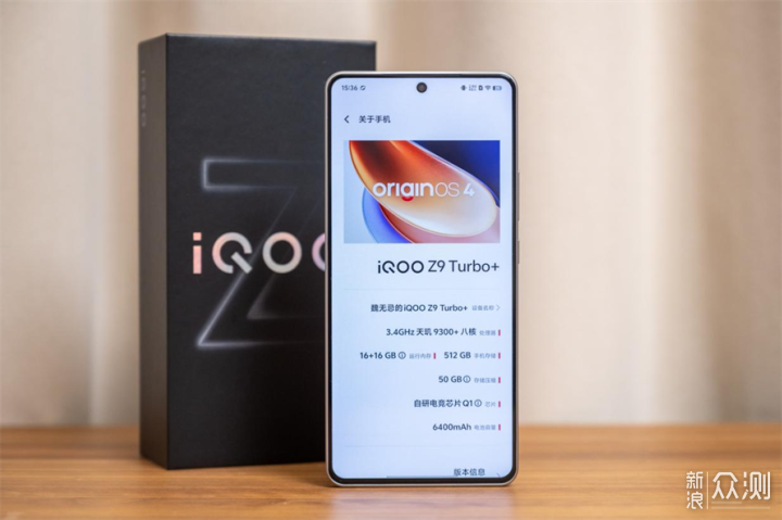 iQOO Z9 Turbo+：天玑9300+搭配自研Q1芯片_新浪众测