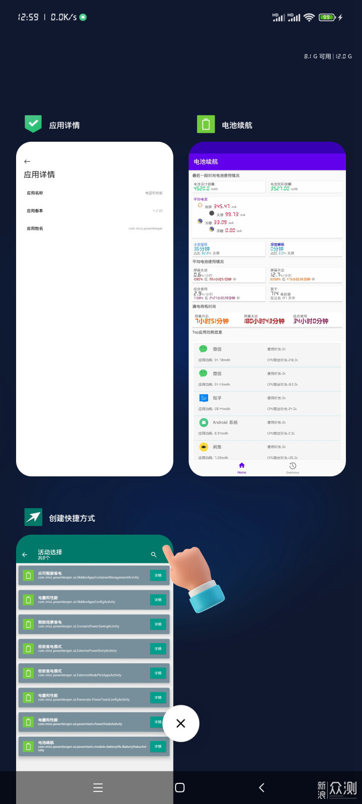 小米手机隐藏的电池续航系统APP如何开启？_新浪众测