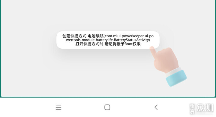 小米手机隐藏的电池续航系统APP如何开启？_新浪众测