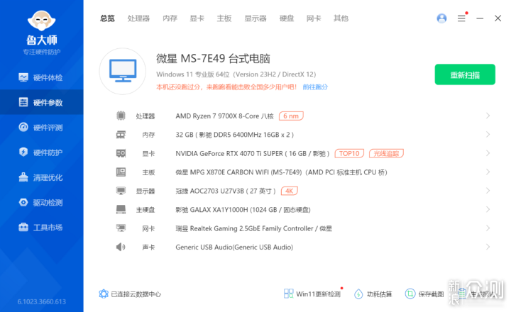 10月AMD平台配置分享：9700X+X870E+4070Ti S_新浪众测