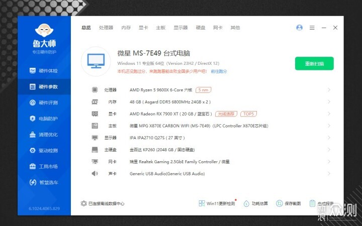 微星新品MPG X870E CARBON WIFI首发评测_新浪众测