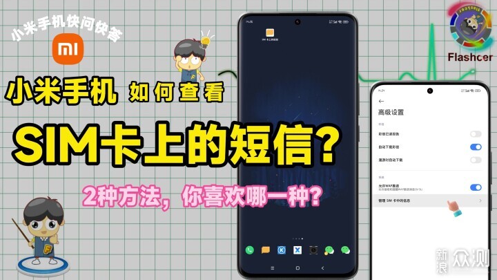 小米手机如何查看SIM卡上的短信？_新浪众测