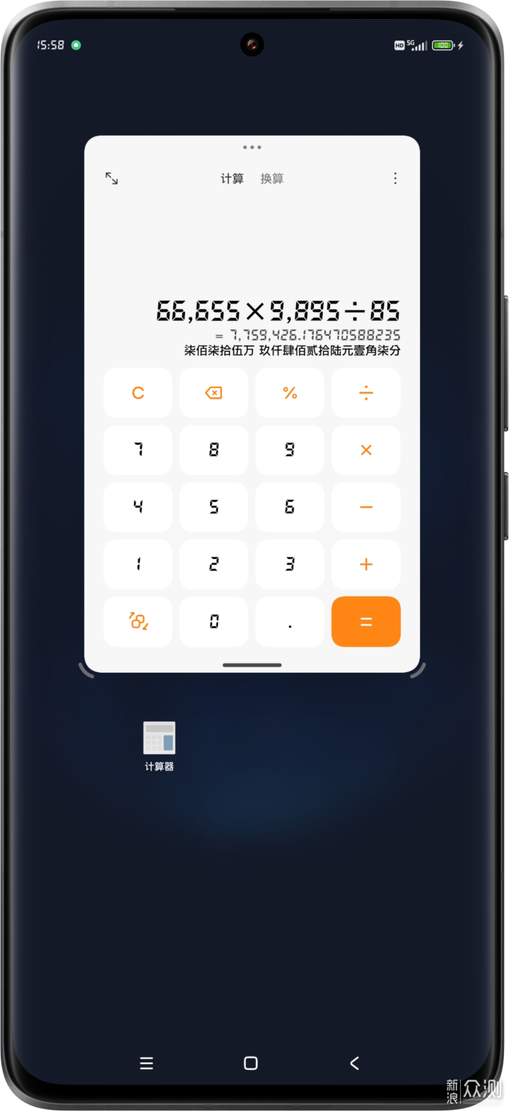 小米计算器有哪些用了就离不开的功能？_新浪众测