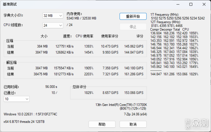 玖合 星舞DDR5 6400 RGB评测_新浪众测