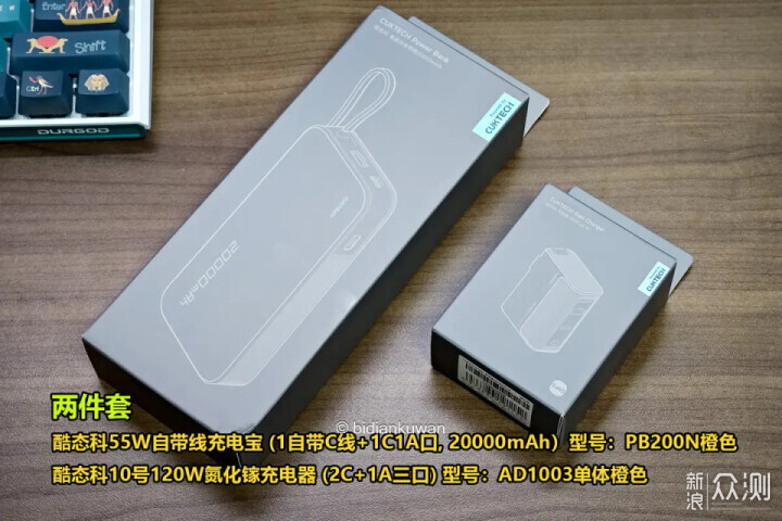 量大够快自带线，酷态科55W自带线充电宝套装_新浪众测