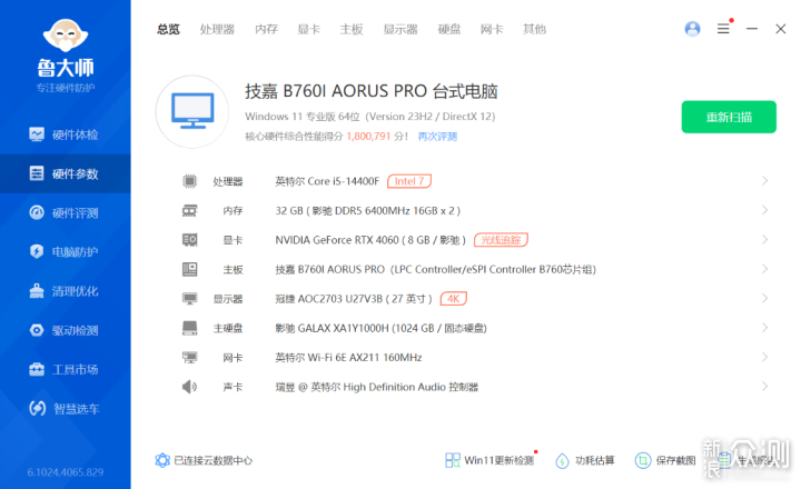 打造高质感ITX小钢炮主机：14400F+4060配置_新浪众测