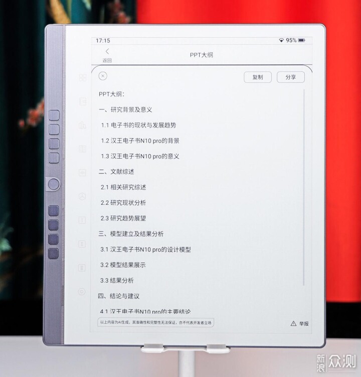 我太想进步了！上进神器——汉王 N10 Pro_新浪众测