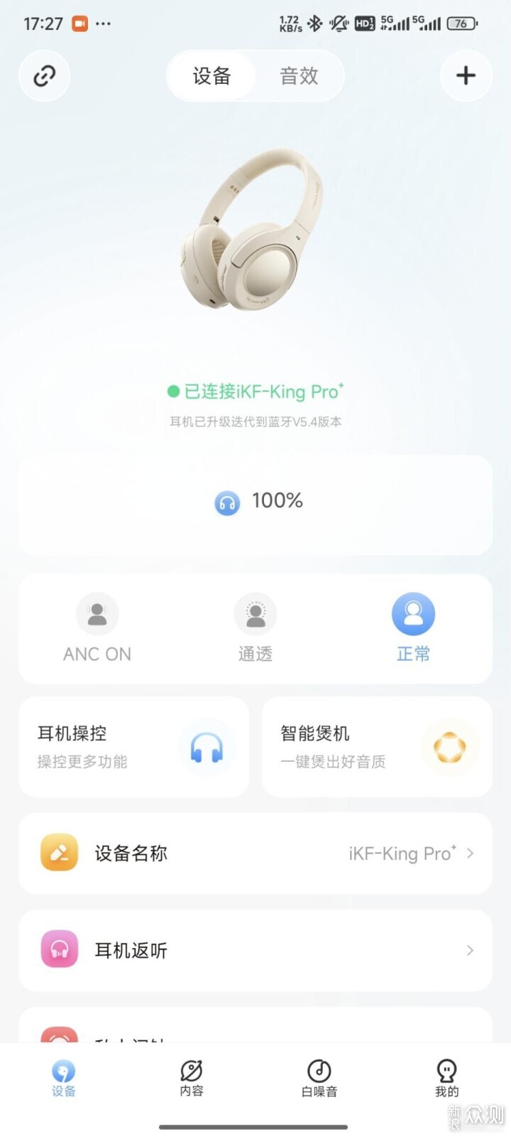 iKF King Pro强势升级！ 2.0升级在了哪里？_新浪众测