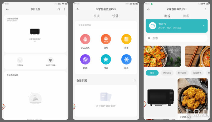 米家智能微波炉P1，功能实用的同时还智能化！_新浪众测