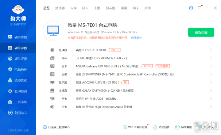 2024年双11装机推荐：14700KF+4080S海景房_新浪众测