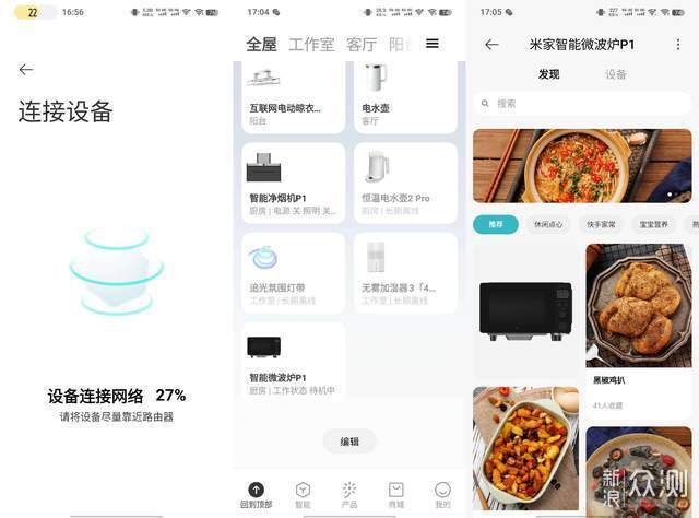 米家智能微波炉P1：智能便捷，让烹饪焕发新生_新浪众测