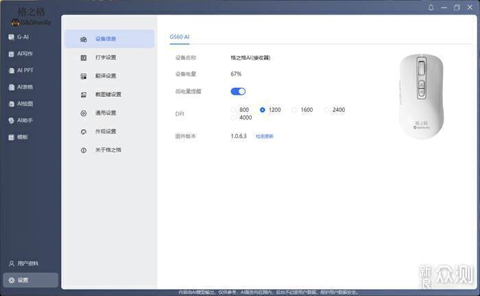 格之格GS60 AI鼠标评测：AI办公跟手是正道_新浪众测