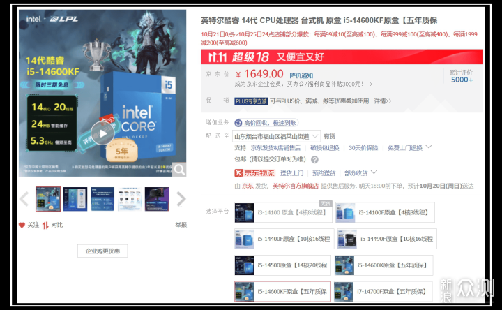 价格香到离谱！i5-14600KF装机：玩转高性能_新浪众测