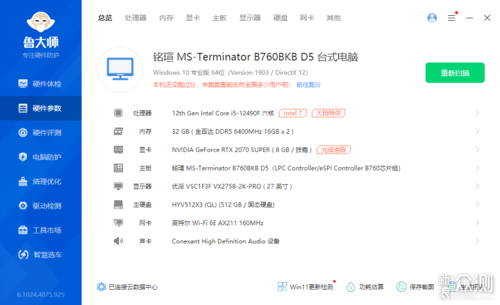 高性能小机箱，看我如何玩转铭瑄B760BKB_新浪众测