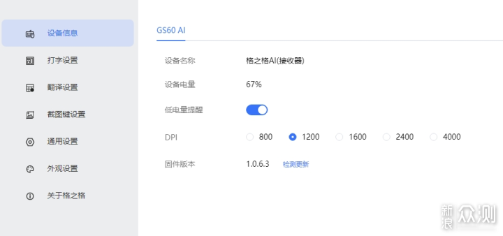 格之格AI智能鼠标GS60——高效办公的智能利器_新浪众测