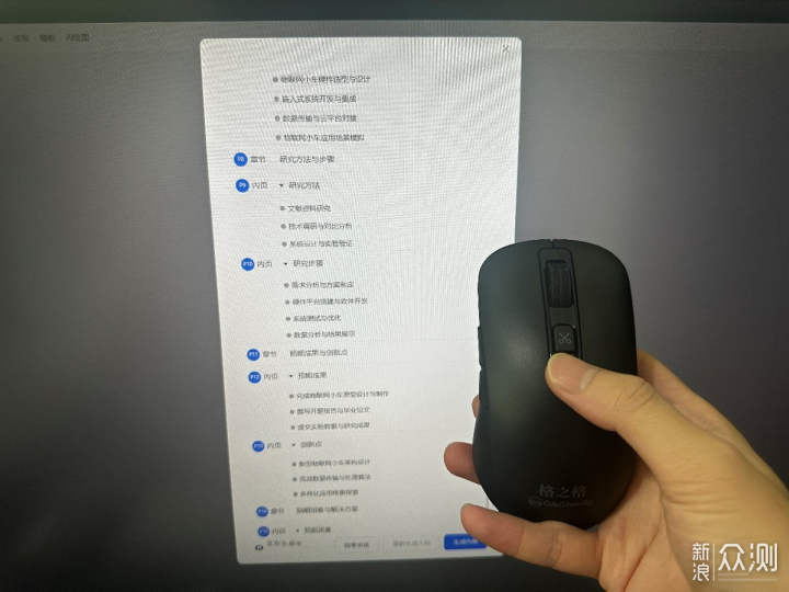格之格AI智能鼠标GS60——高效办公的智能利器_新浪众测