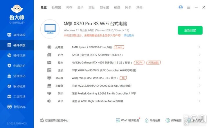 Ryzen9700X好伴侣，华擎X870 PRO RS WIFI主板_新浪众测