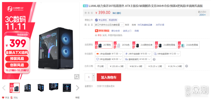 联力 LANCOOL 207，高效散热ATX机箱_新浪众测