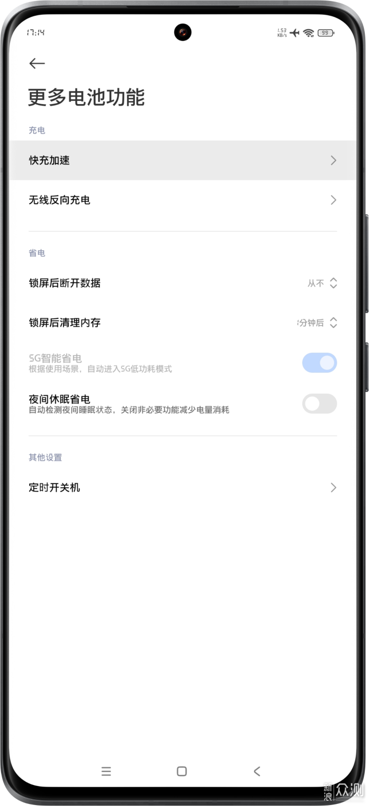 小米手机里的【快充加速】有哪2种开启方式？_新浪众测
