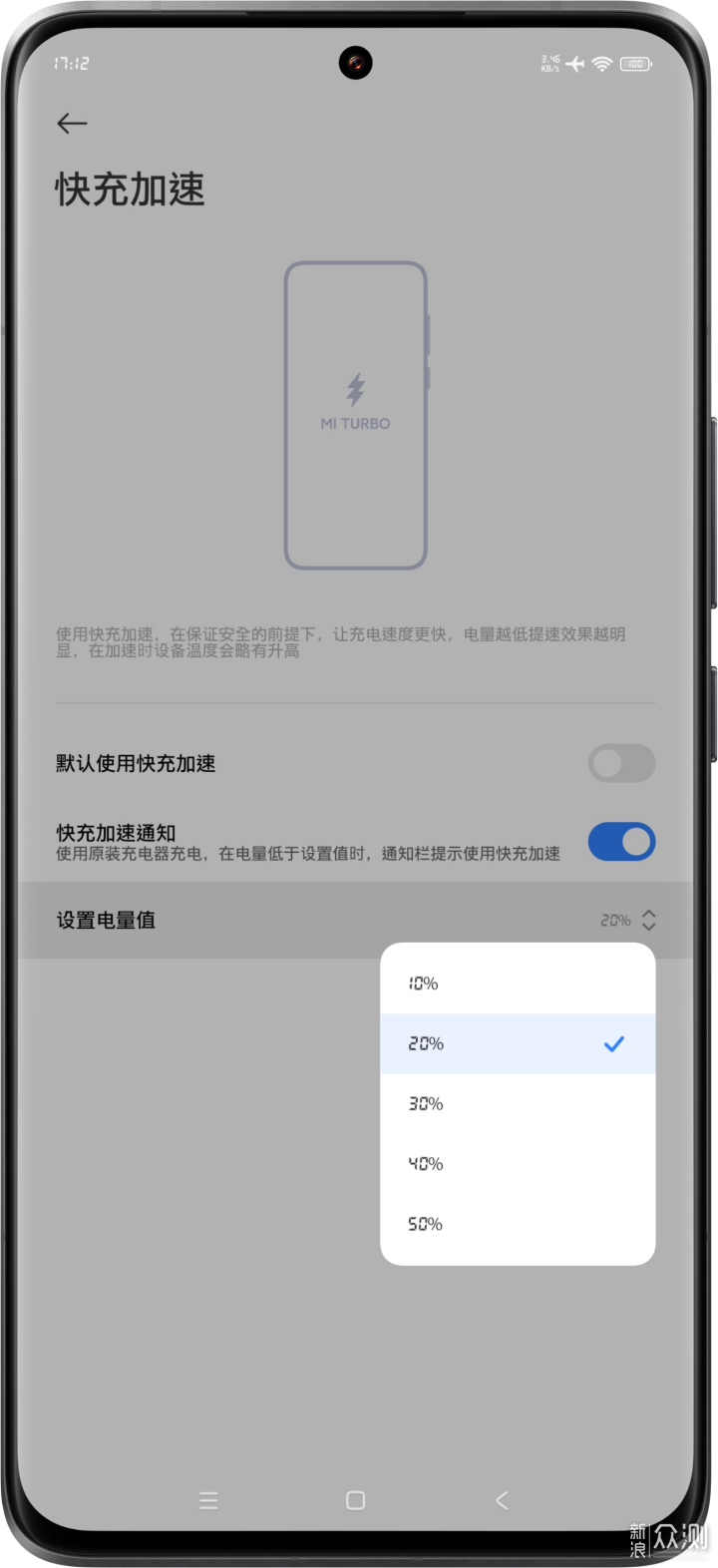 小米手机里的【快充加速】有哪2种开启方式？_新浪众测